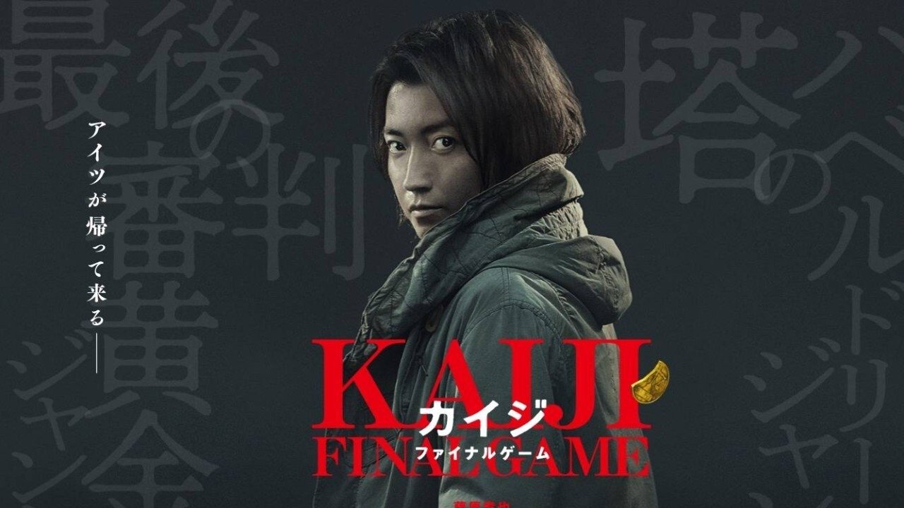 Kaiji: Final Game Movie Screenshot 3