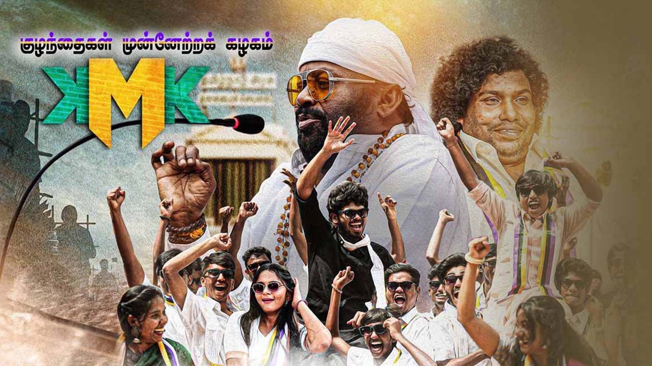 Kuzhanthaigal Munnetra Kazhagam Movie Screenshot 1