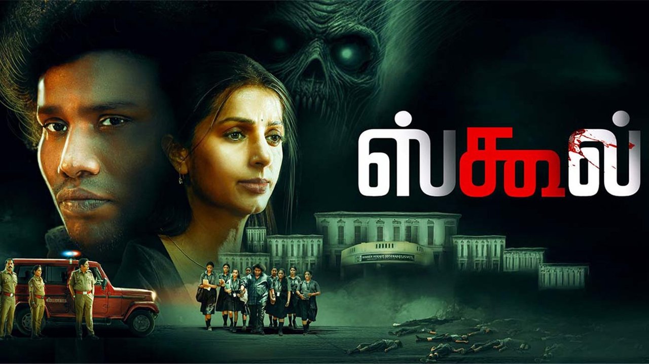 School Movie Screenshot 1