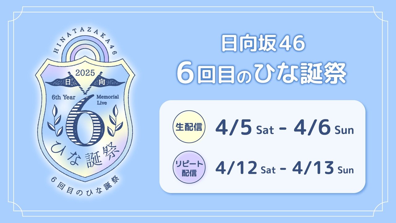 6th Year Memorial Live Movie Screenshot 1