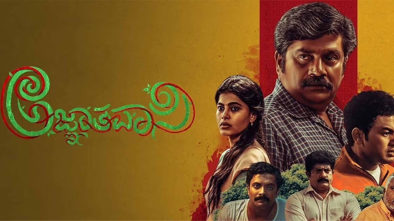 Agnyathavasi Movie Screenshot 1