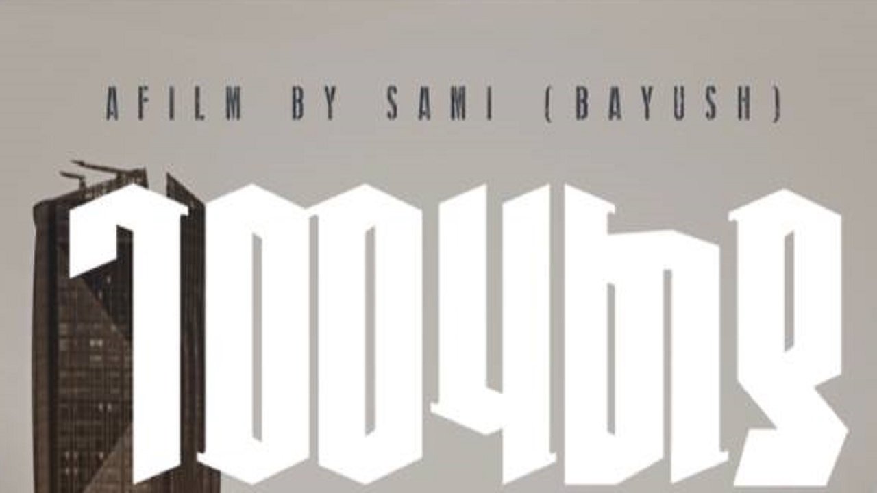 Gemehalya Movie Screenshot 1