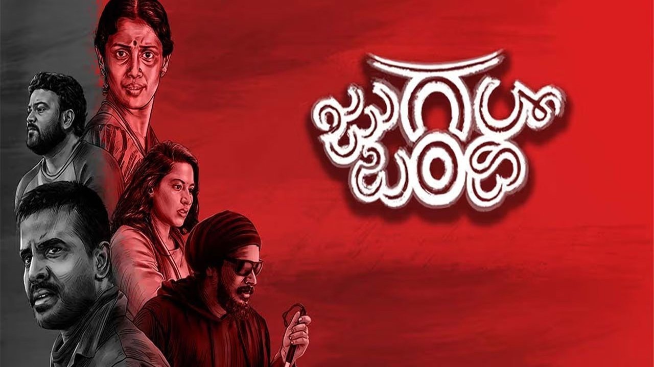 Jugalbandhi Movie Screenshot 1