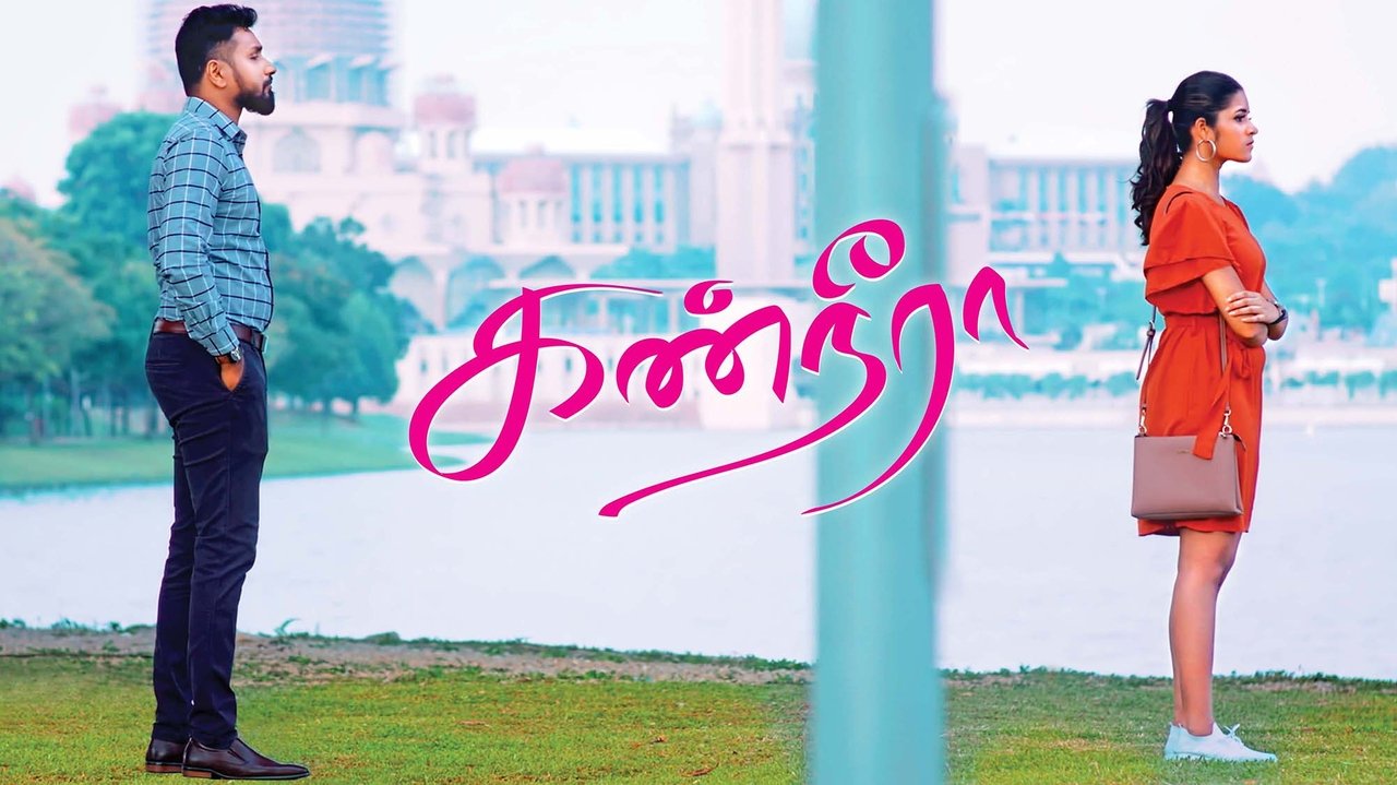 Kanneera Movie Screenshot 1