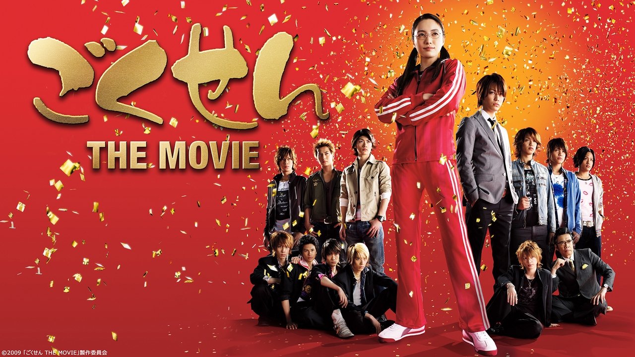 Gokusen: The Movie Screenshot 2