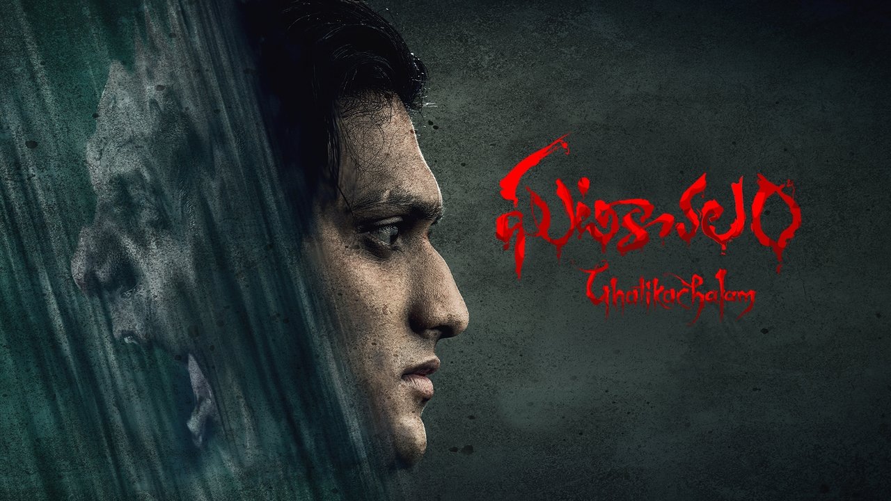 Ghatikachalam Movie Screenshot 2