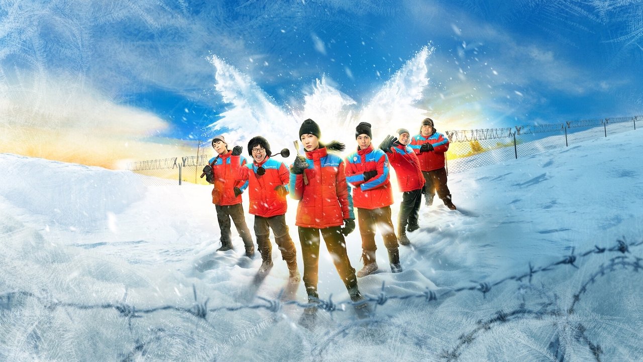 Frozen Hot Boys Movie Screenshot 2