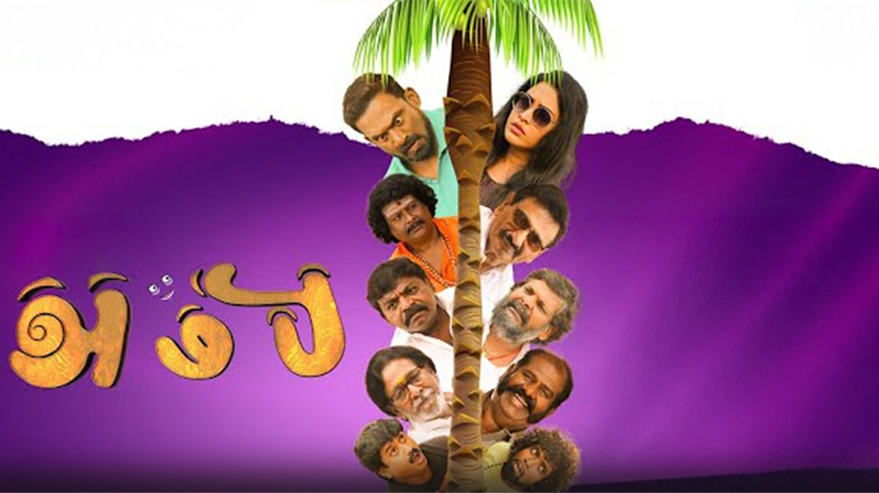 Ambi Movie Screenshot 1