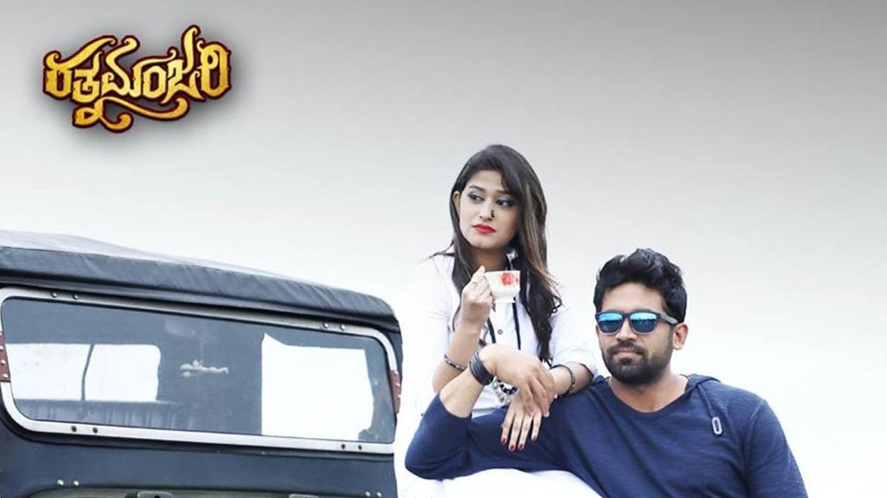 Ratnamanjari Movie Screenshot 1