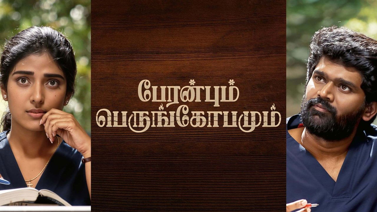 Peranbum Perungobamum Movie Screenshot 1