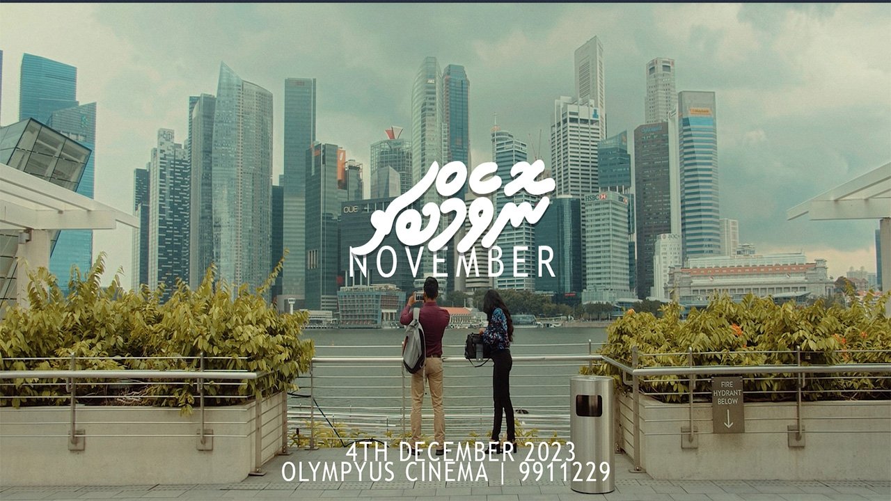 November Movie Screenshot 1
