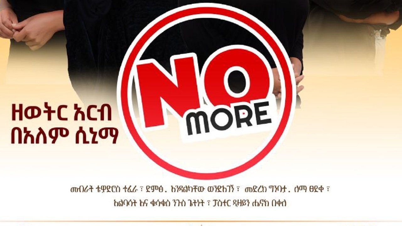 No More Movie Screenshot 1