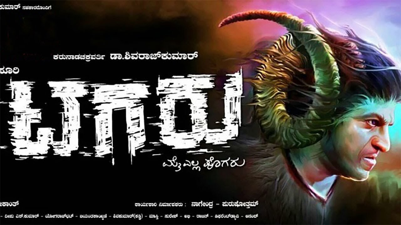 Tagaru Movie Screenshot 1