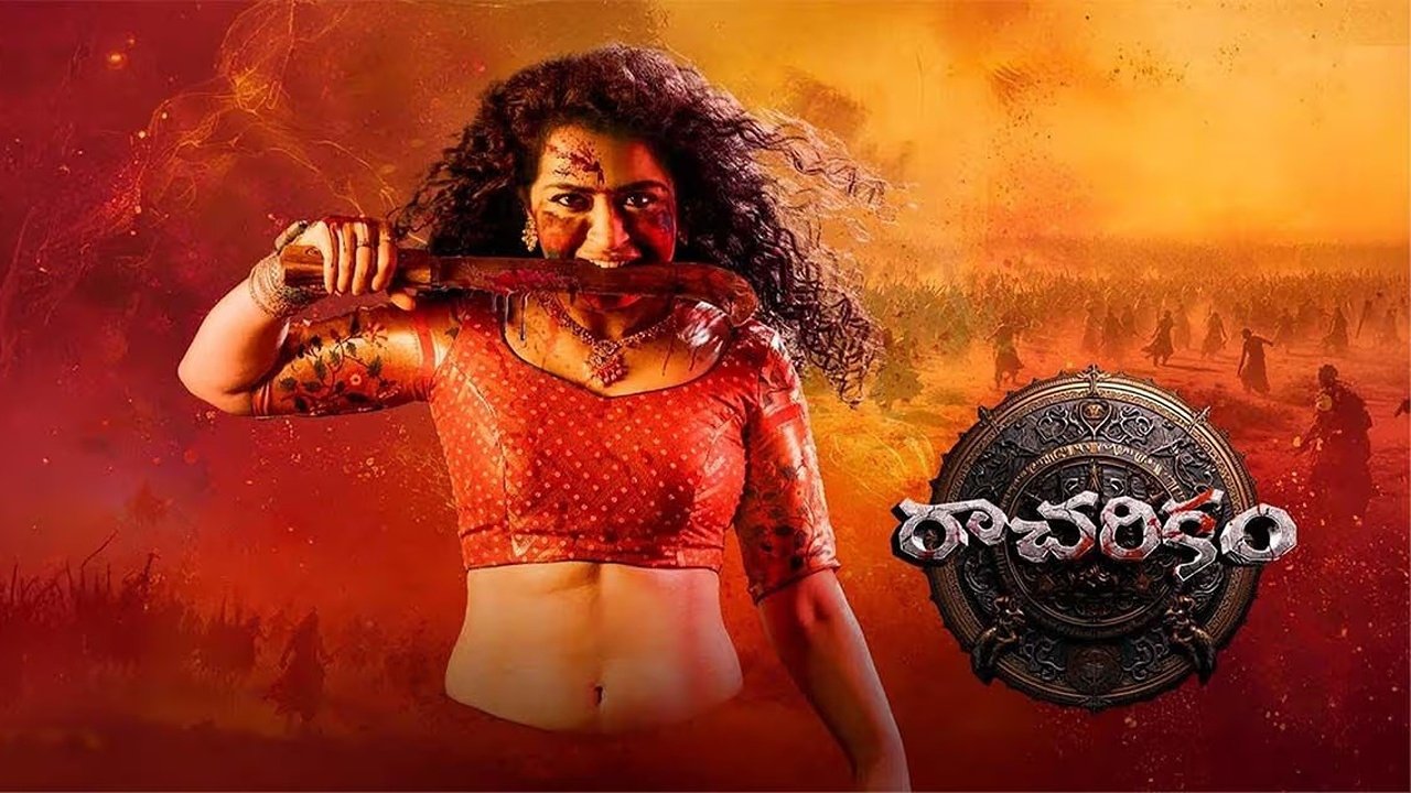 Racharikam Movie Screenshot 1