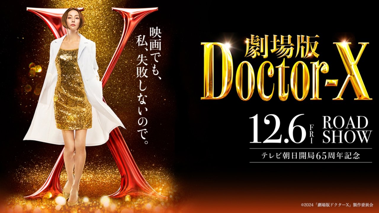 Doctor X: The Movie Final Movie Screenshot 1