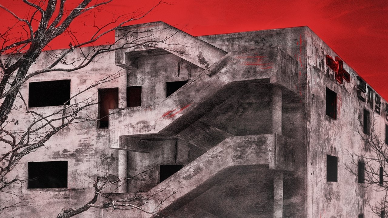 Gonjiam: Haunted Asylum Movie Screenshot 1