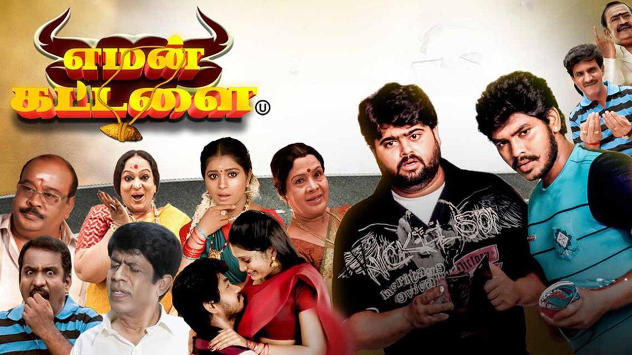 Yaman Kattalai Movie Screenshot 1