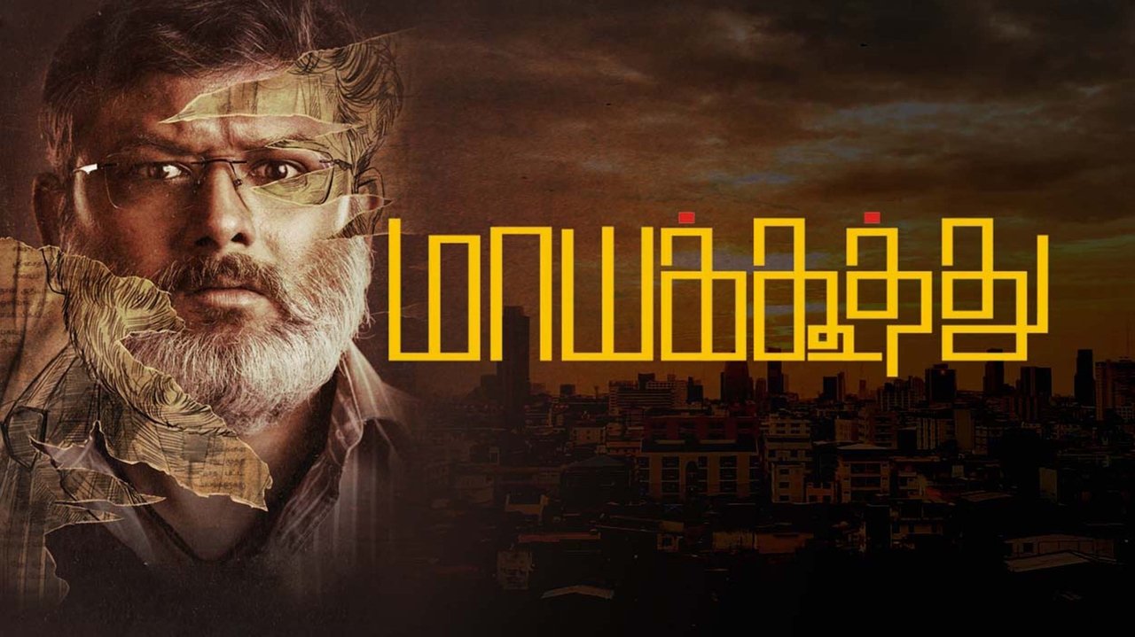 Maayakoothu Movie Screenshot 1