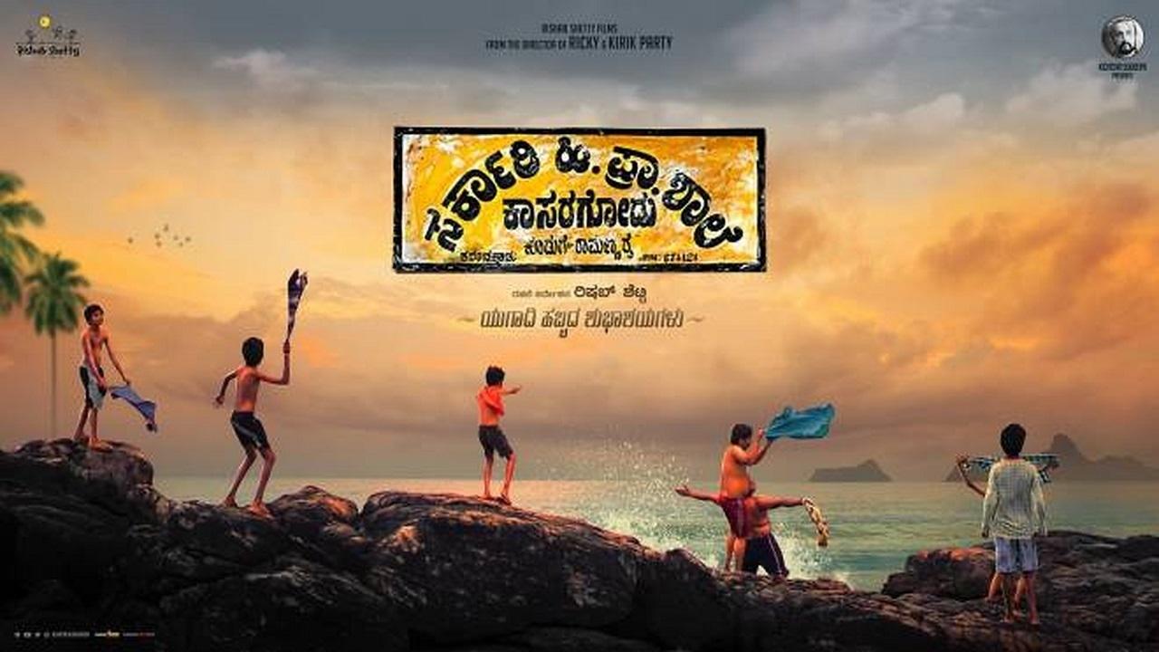 Sarkari. Hi. Pra. Shale Kasaragodu Movie Screenshot 1