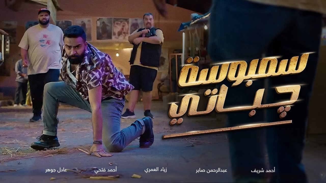 Sambosa Chapati Movie Screenshot 1