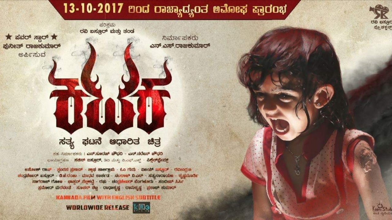 Kataka Movie Screenshot 1