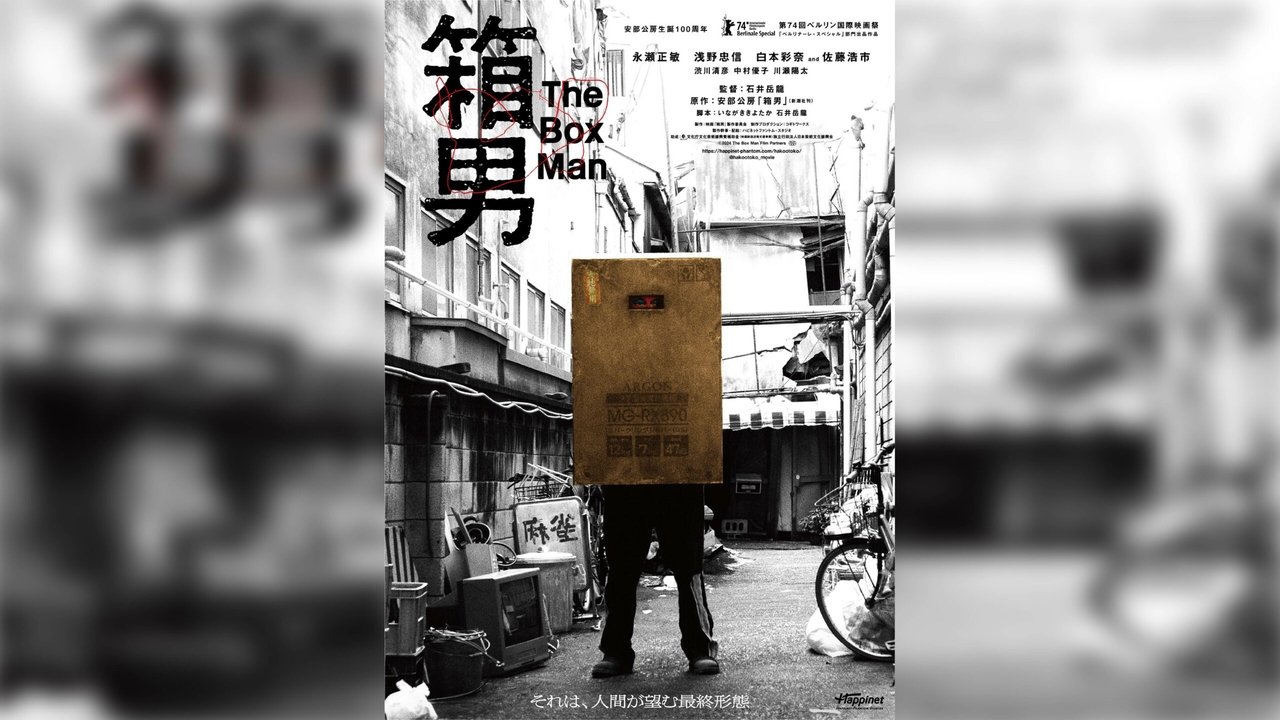 The Box Man Movie Screenshot 2